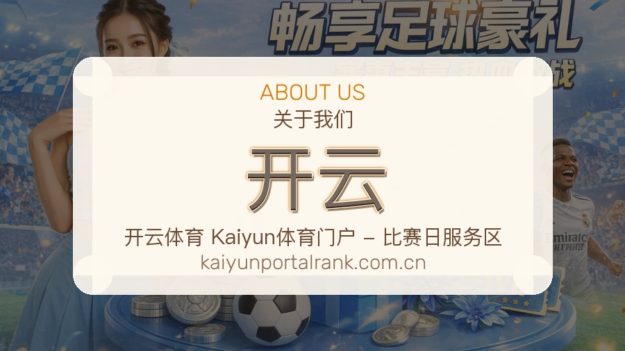 开云发展介绍